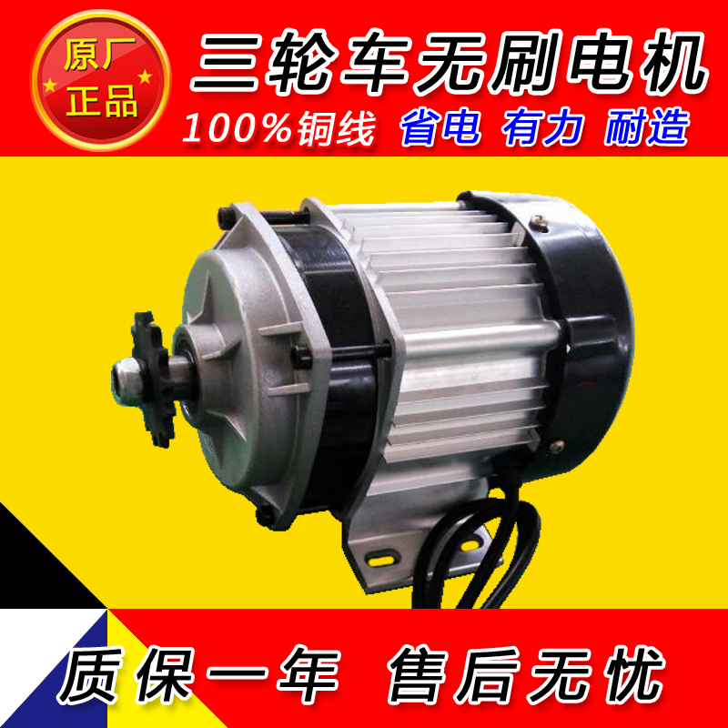 电动三轮车电机直流无刷链条中置电机48V500W纯铜线放心购