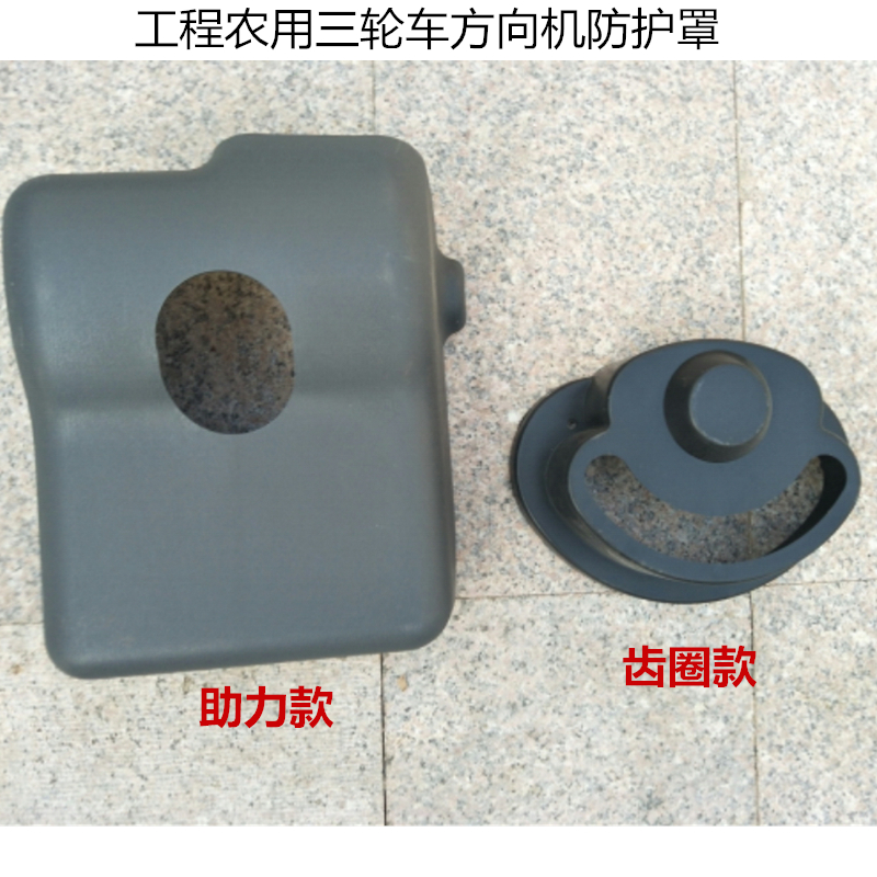 工程农用三轮车齿轮助力蜗杆方向机罩总成圣泰华工莱星佳俊力配件