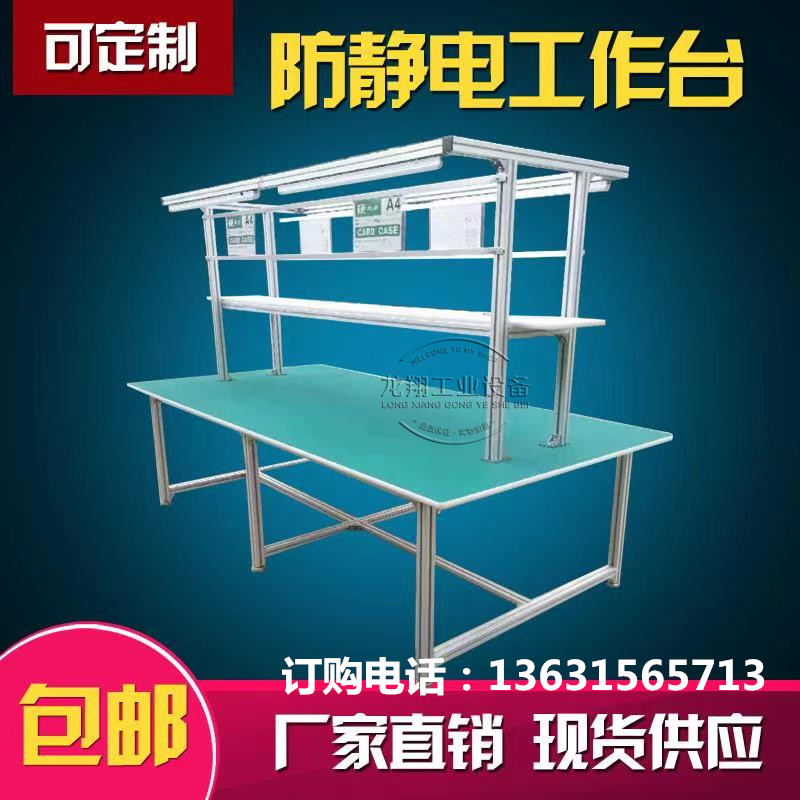 防静电工作台铝合金型材操作台车间生产线工作台流水线装配打包台