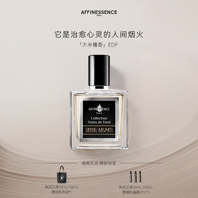 【官方正品】AFFINESSENCE爱幽香大米檀香小众香水持久留香50ml