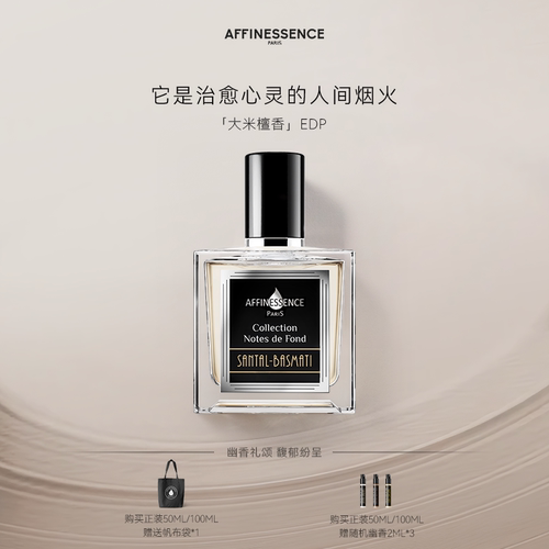 【官方正品】AFFINESSENCE爱幽香大米檀香小众香水持久留香50ml