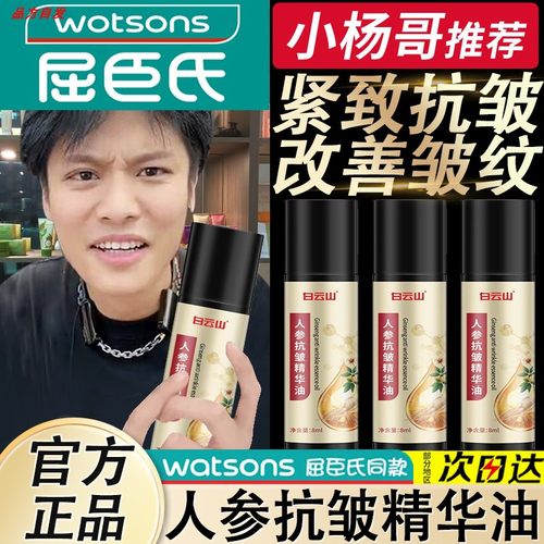 准孕妇白云山人参抗皱精华油紧致提拉滚珠按摩眼周眼角淡化细纹