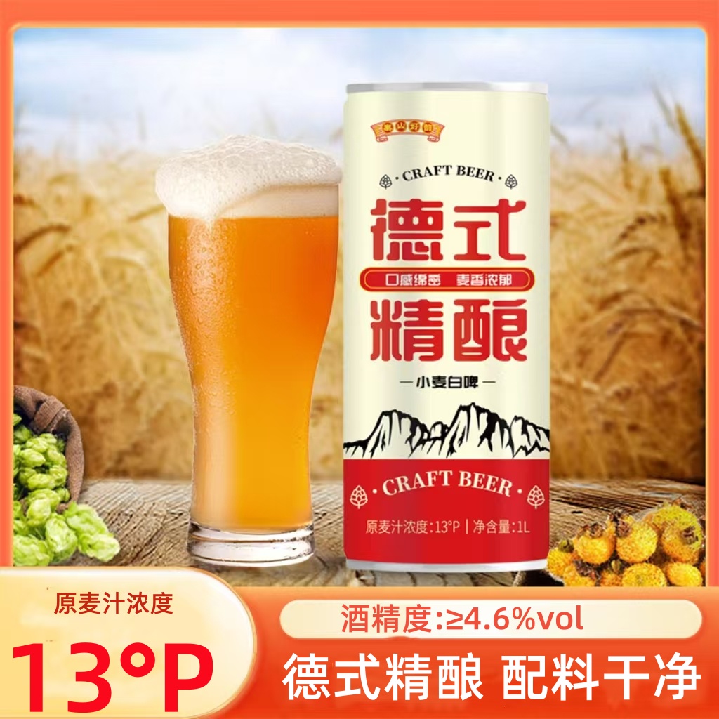 泰山好韵德式精酿啤酒