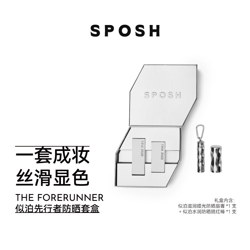 SPOSH似泊先行者防晒礼盒