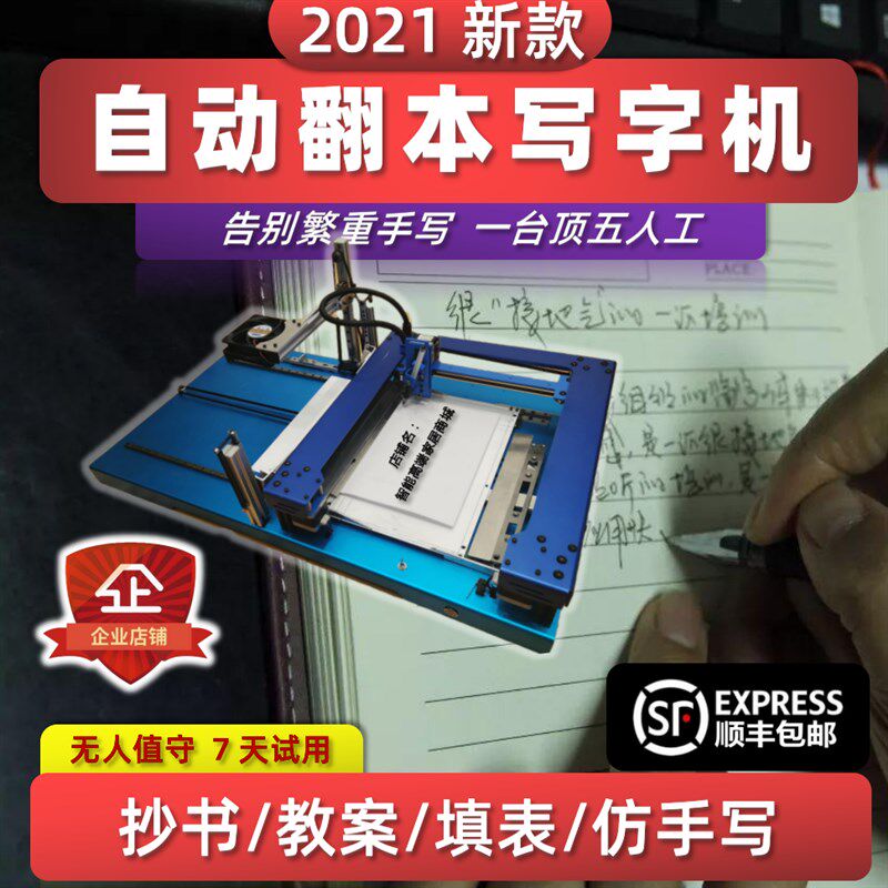 写字机器人自动翻页全自动换纸抄写笔记仿手写2021新款奎享打字机