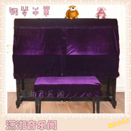 钢琴罩半罩加厚金丝绒古典布艺电钢琴套防尘布钢琴盖巾单双凳子罩
