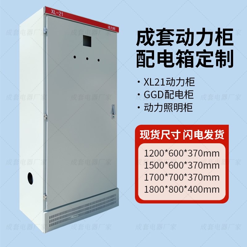 动力柜成套定制XL21动力柜电箱门板盖板定制开关柜WGGD进出线柜