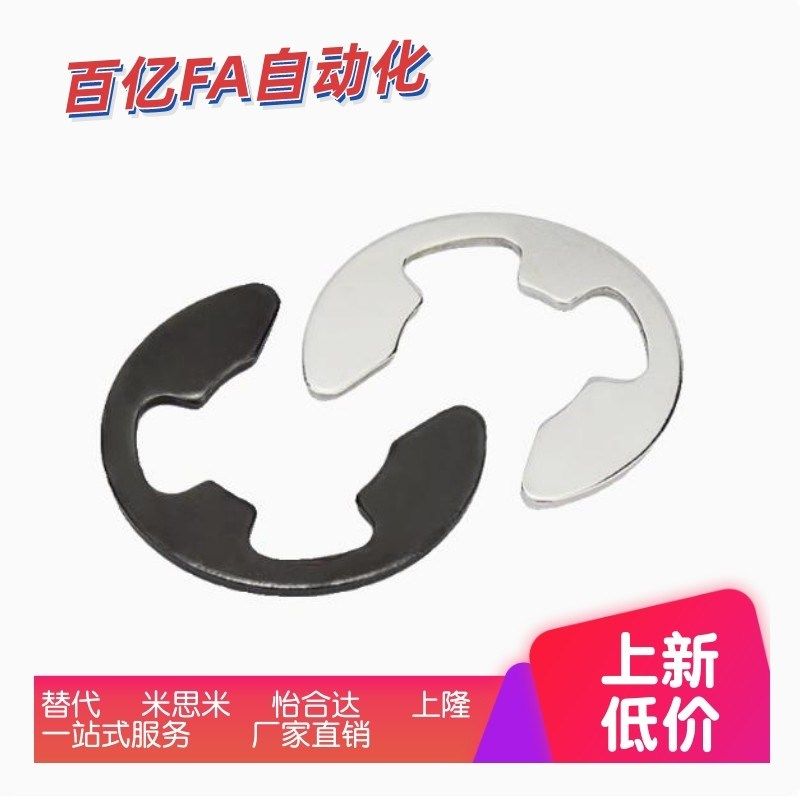 NETW/NETWS1.o2/1.5/2/2.5/3/4/5/6/7/8/9 E型扣环