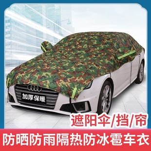 汽车车衣半罩加厚防冰雹车罩子夏季防晒隔热遮阳罩通用防雨保护罩
