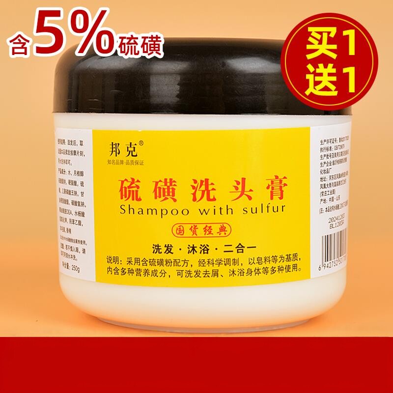 复方上海硫磺牛黄流水黄皂硫 磺 洗头发膏沐浴露二合一除螨