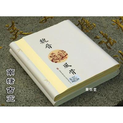艺宣阁南唐古纸魏晋风骨南半生半熟毛笔书法小楷行草国展创作宣纸