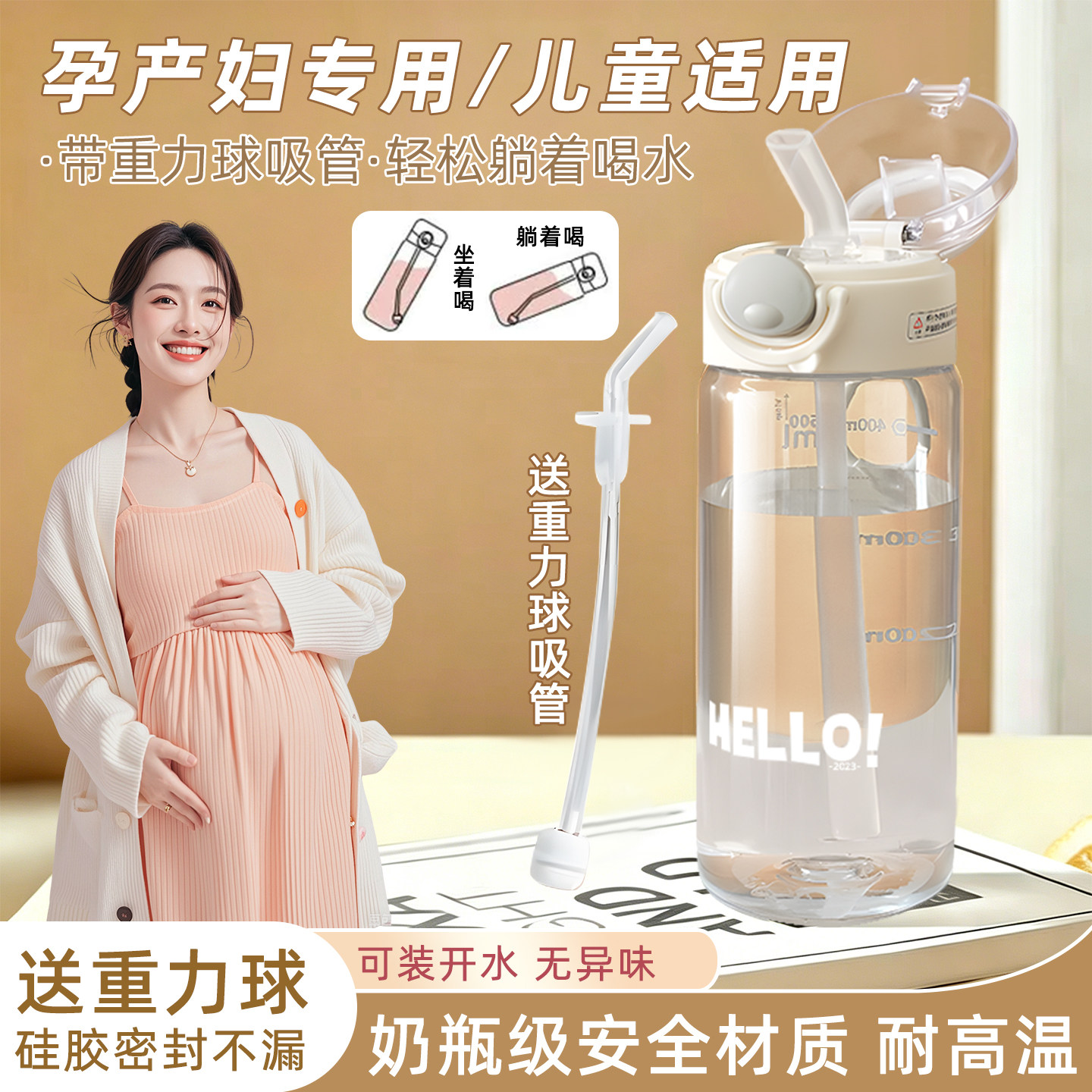 重力球吸管杯孕妇产妇专用成人夏日儿童水杯女生高颜值杯子带吸管