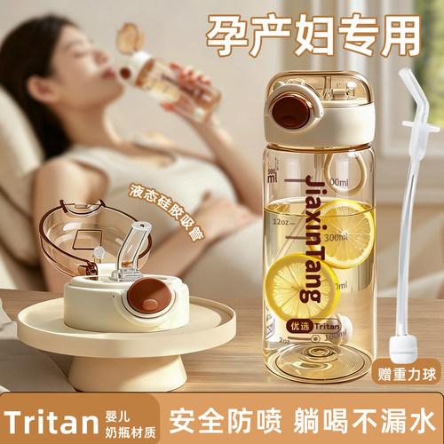 tritan吸管水杯孕妇产妇专用女糖耐重力球杯子外出便携儿童刻度杯