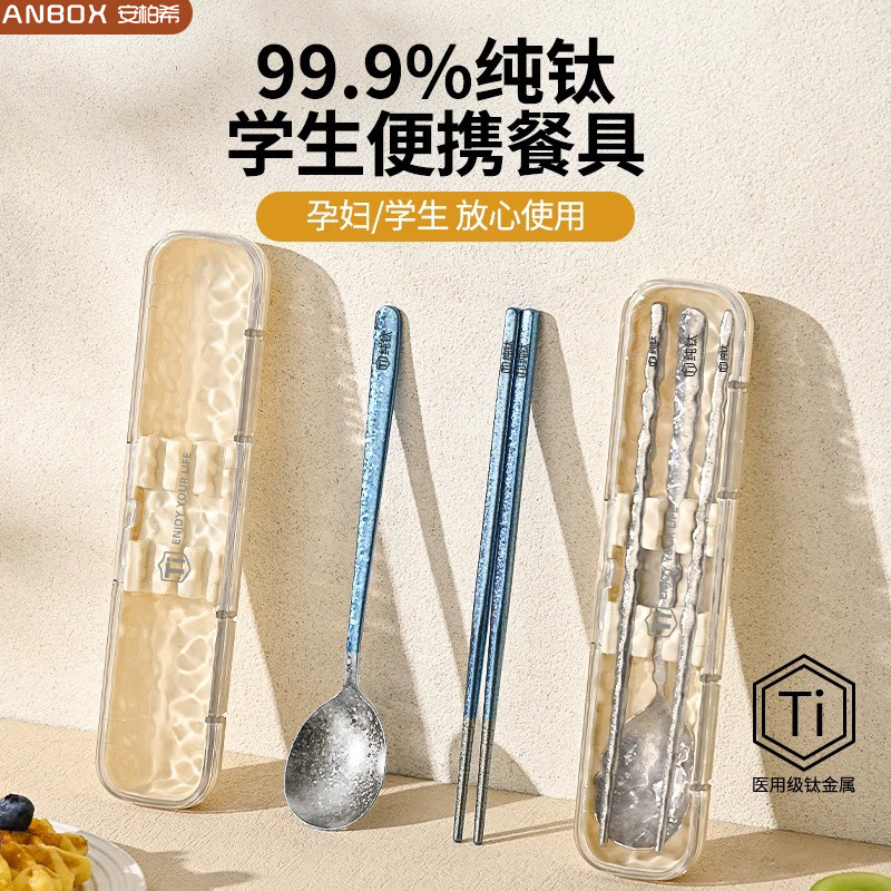 ANBOX99.9%纯钛便携餐具学生上班族出差外带筷子勺子三件套收纳盒图片
