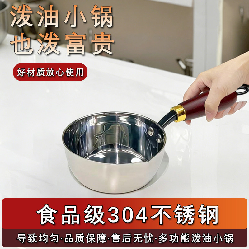ANBOX304不锈钢泼油小锅家用烧油浇油迷你专用长柄油泼淋热油勺子,厨房/烹饪用具,泼油小锅,淘宝优惠券,粉丝福利购,淘宝优惠卷