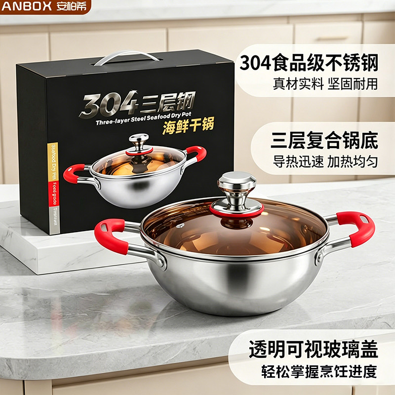 ANBOX304不锈钢海鲜锅加厚重庆火锅盆干锅水煮鱼锅酸菜鱼盆商用通 - 实物图