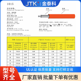 金泰科线缆UL1015电子线1-30AWG连接线镀锡铜PVC电线600V耐高压线