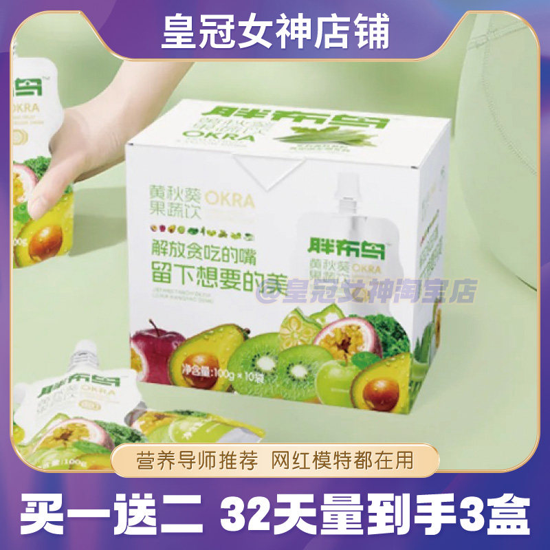 胖布鸟黄秋葵果蔬饮