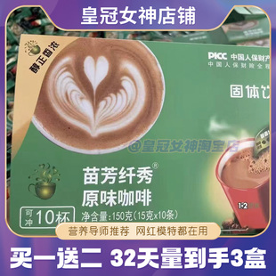 全新升级苗芳纤秀原味咖啡小红书同款 官方正品