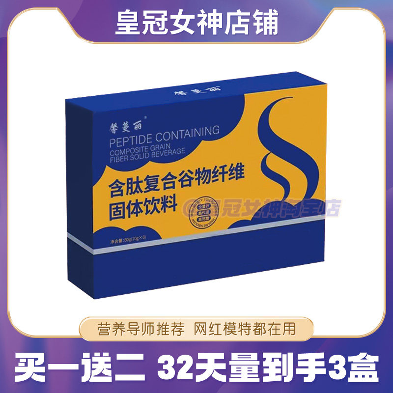 馨蔓丽含肽复合谷物纤维固体饮料微商小红书同款馨蔓丽谷物代餐粉