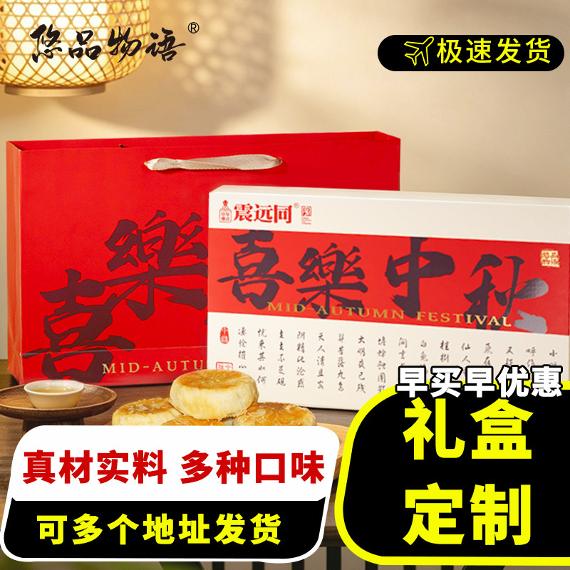 悠品物语中秋月饼礼盒装真材实料多种口味团购定制送礼
