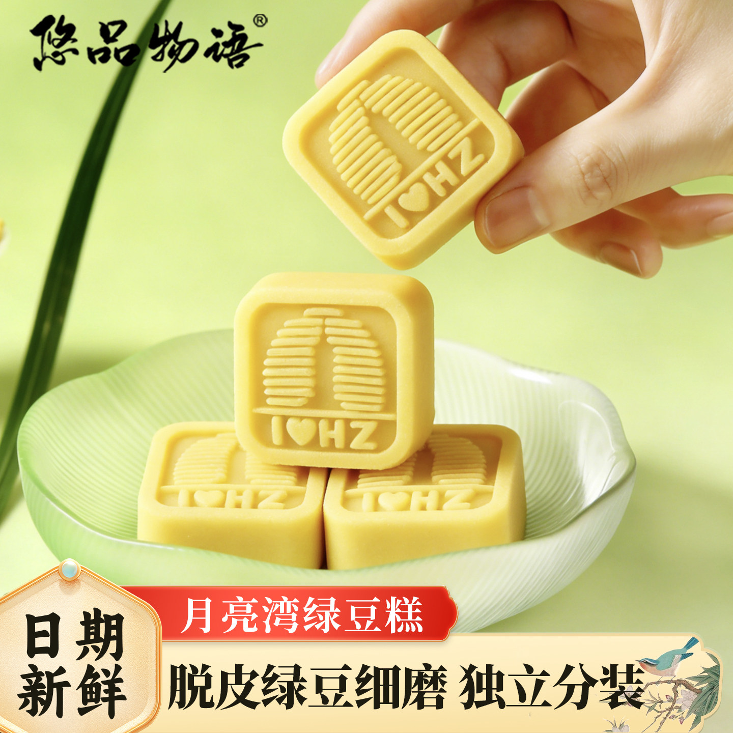 悠品物语绿豆糕中式糕点浙江湖州特产糕点心手工糕点零食下午茶