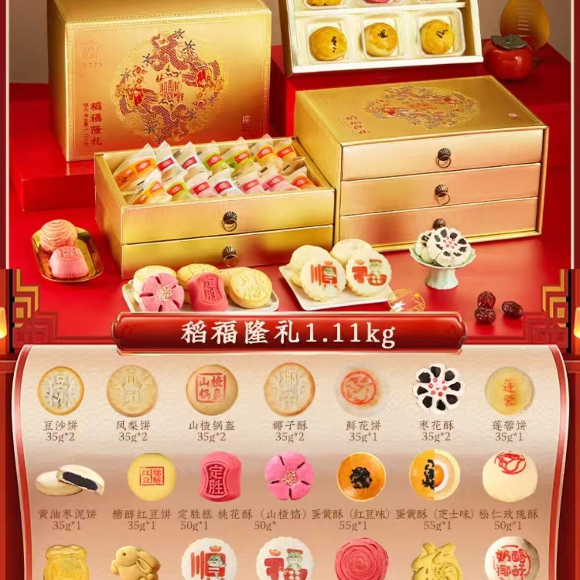 稻香村糕点礼盒蛋黄酥定胜糕中式传统点心北京特产三层高端送长辈