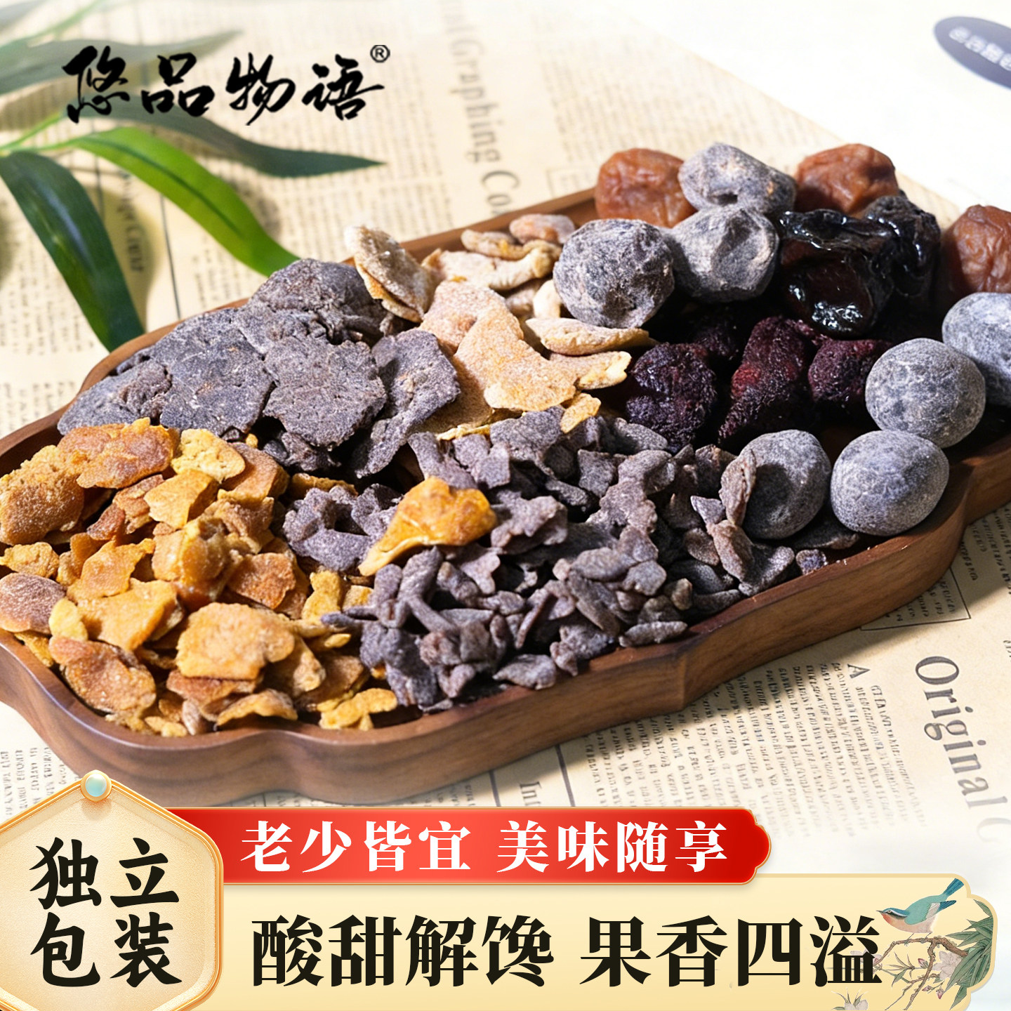 湖州特产好运来清盐甘草老陈皮干新会果脯即食办公室休闲零食蜜饯