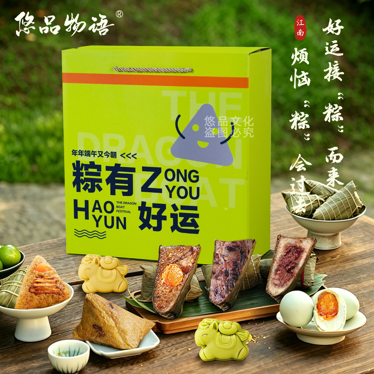 悠品物语粽有好运端午节粽子礼盒包装手提礼盒创意企业团购定制