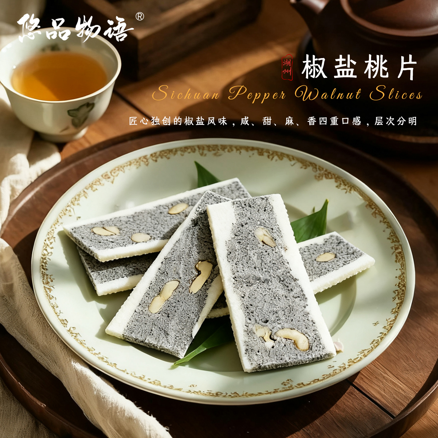 震远同名特珍品浙江湖州特产礼盒