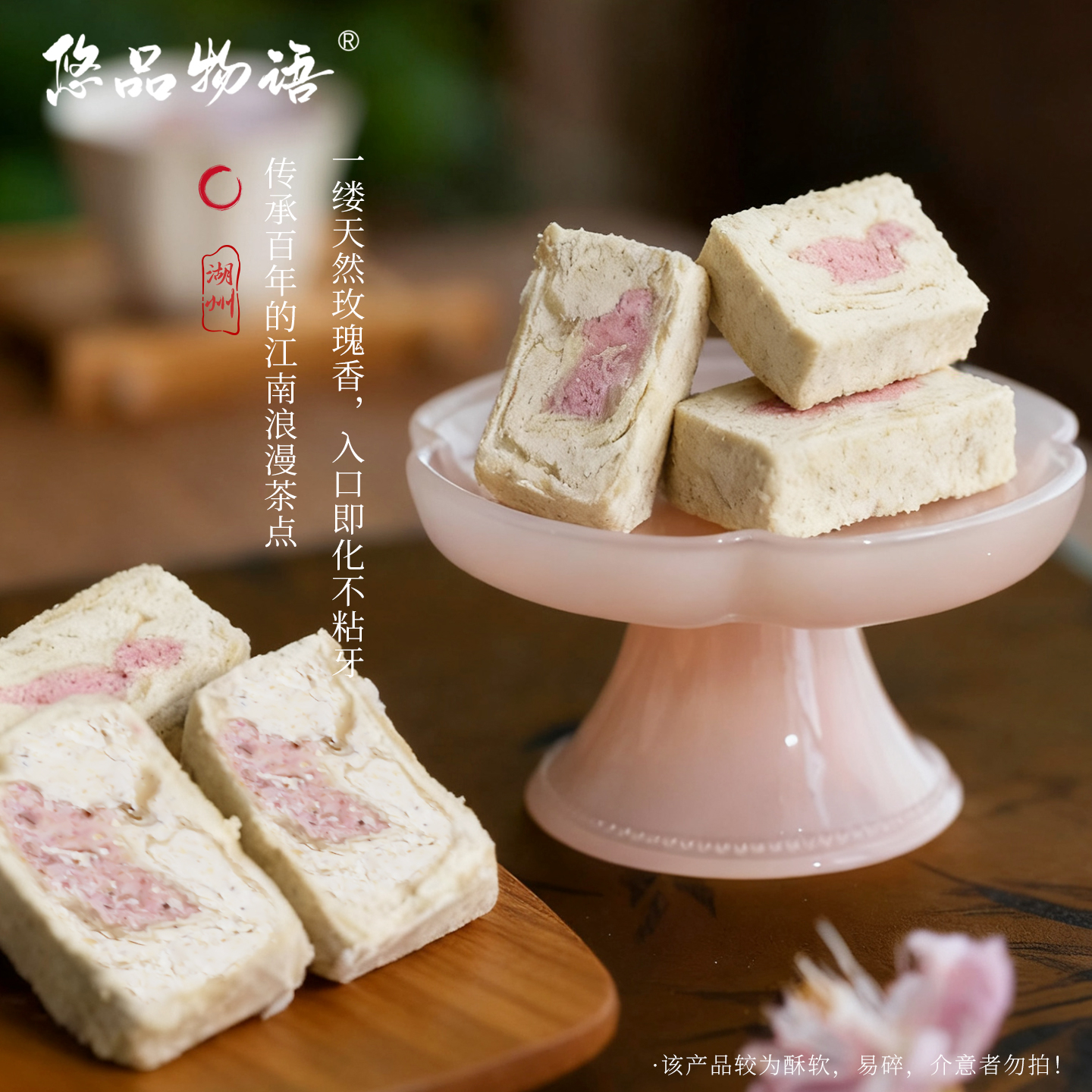 震远同湖州特产玫瑰酥糖送礼