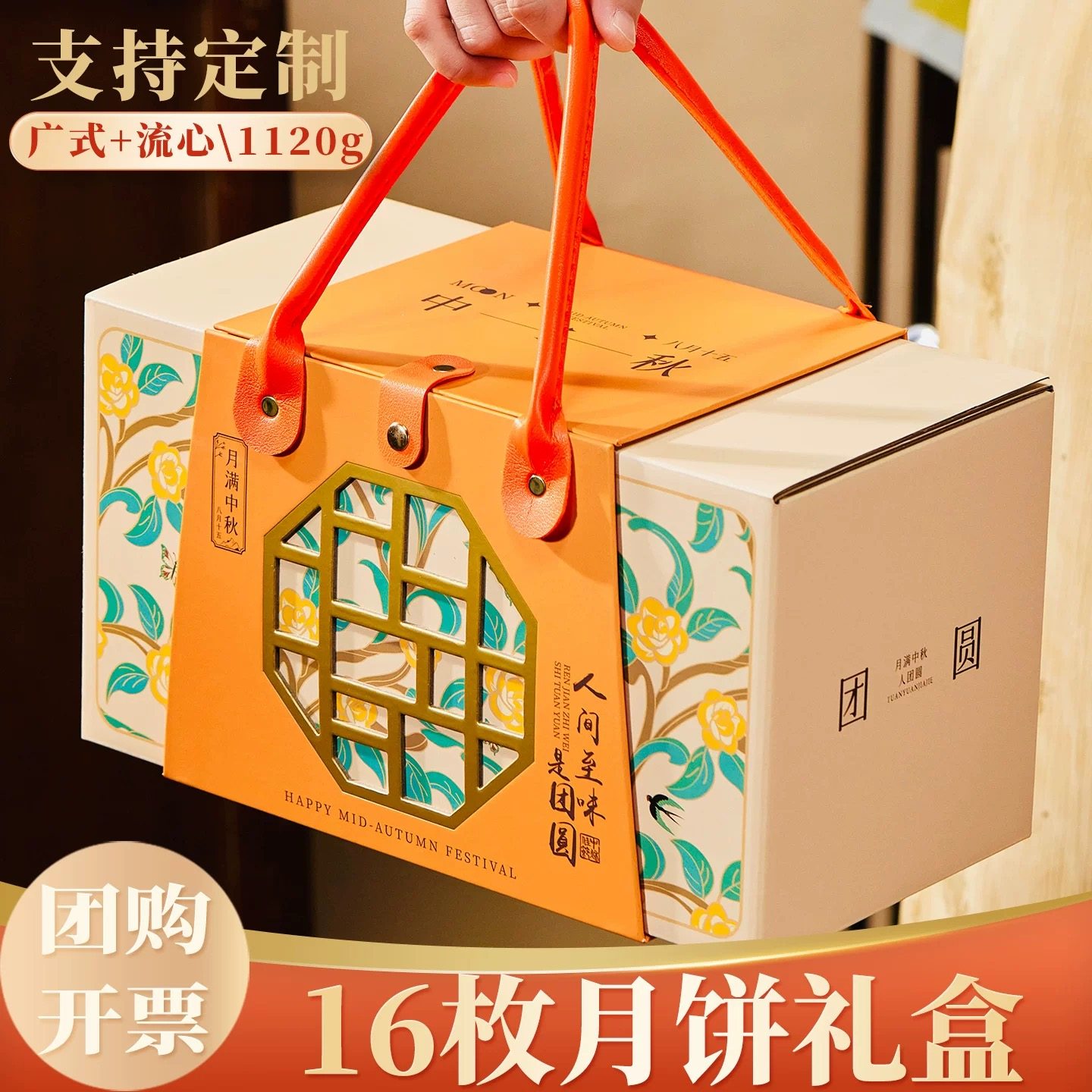 月饼礼盒高档中秋节礼品装广式流心月饼送人送礼企业定制团购批发