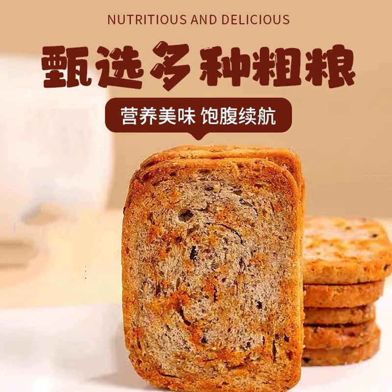 三色藜麦粗粮烤馍片全麦早餐减低0反式脂肪酸卡零食品健身代餐