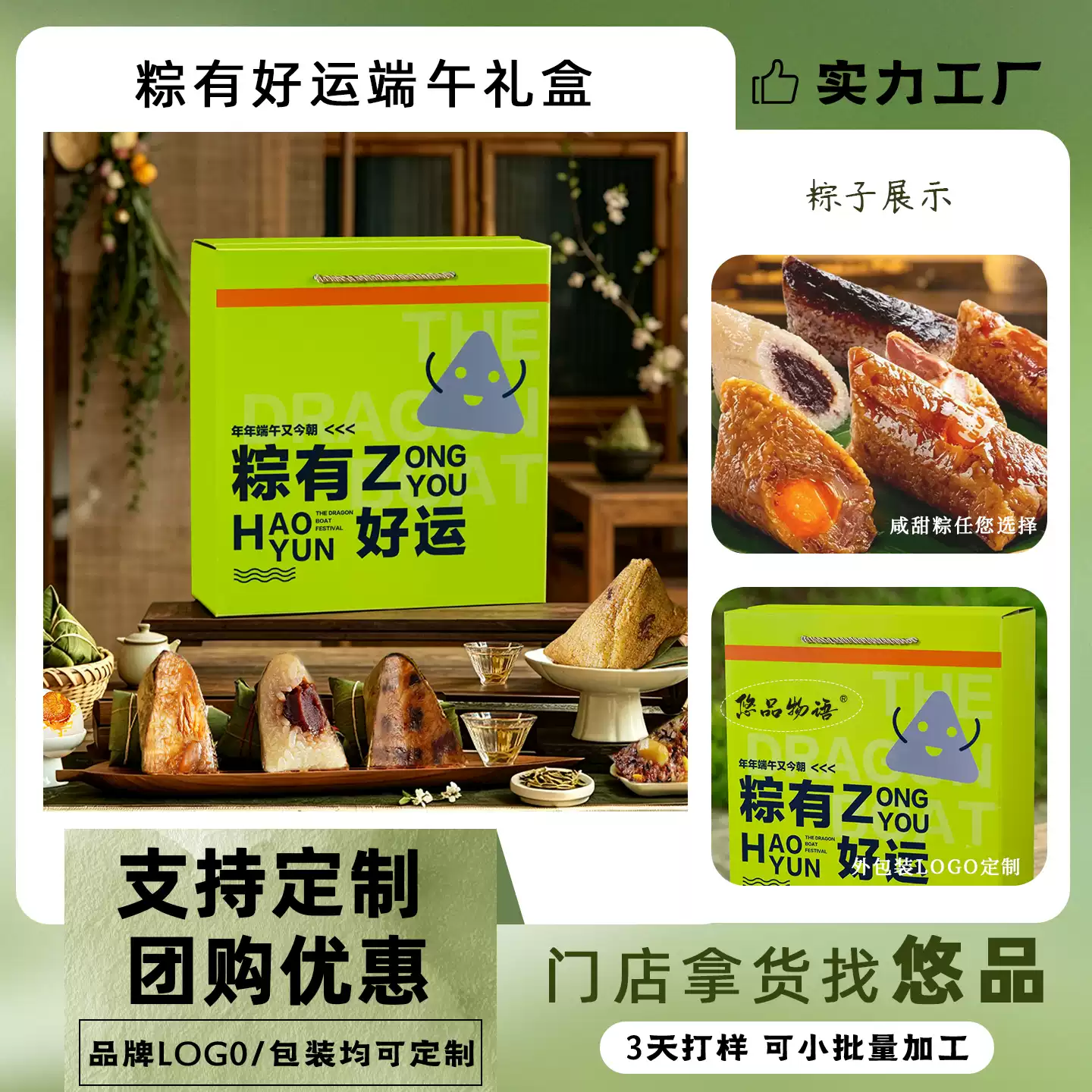 悠品物语粽有好运端午节粽子礼盒包装手提礼盒创意企业团购礼品