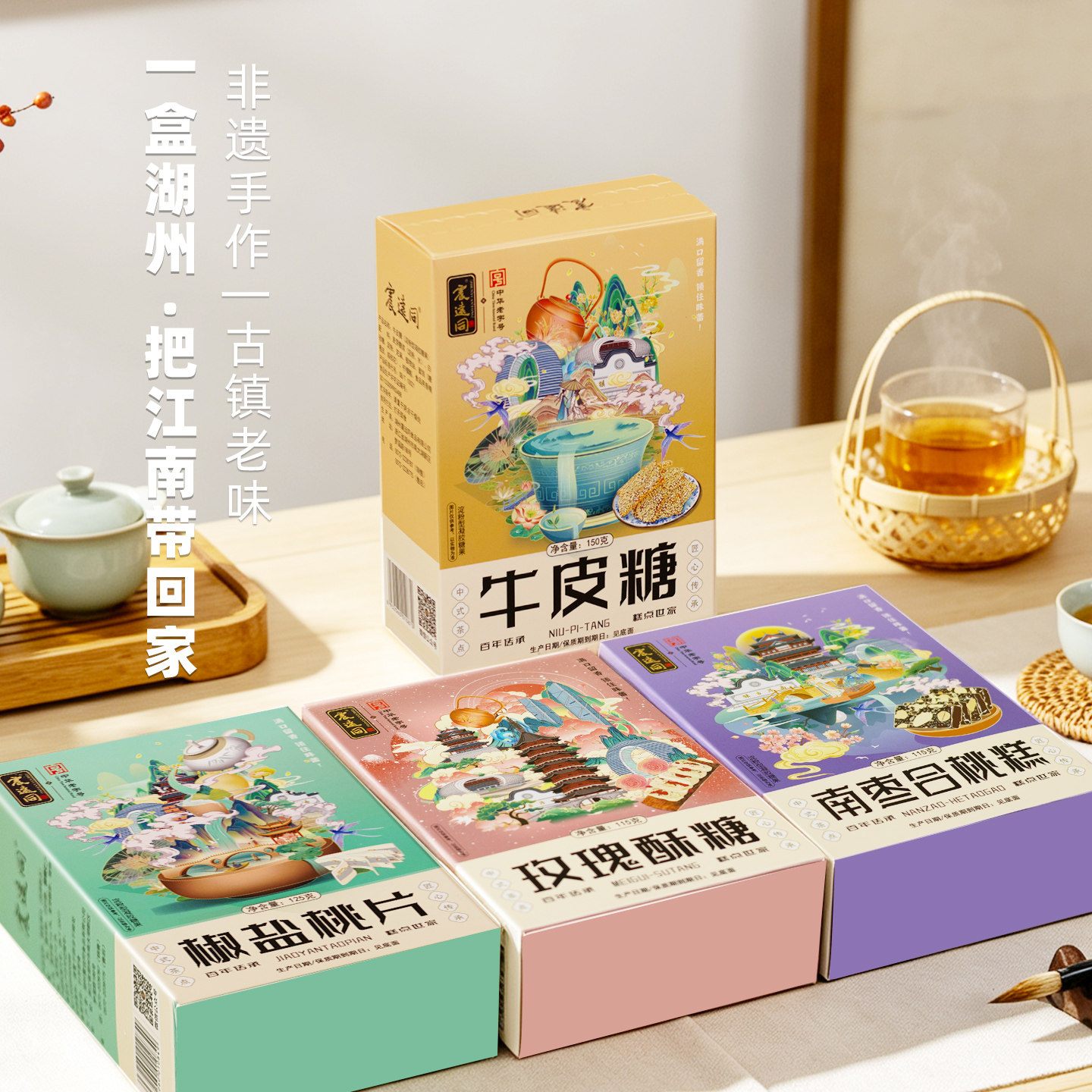 湖州特产伴手礼浙江震远同精制南枣核桃糕中式老式糕点点心小礼盒