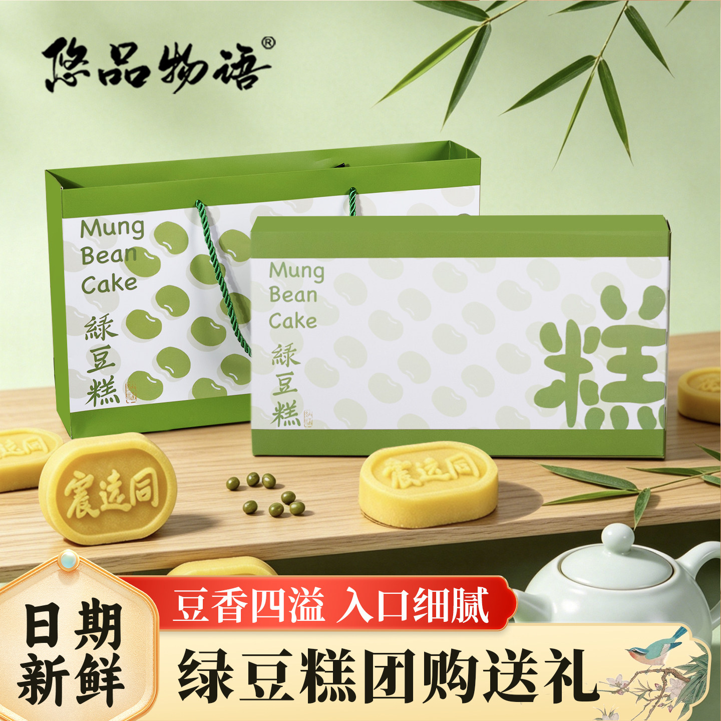 悠品物语绿豆糕伴手礼传统正宗湖州特产老式糕点下午茶休闲零食