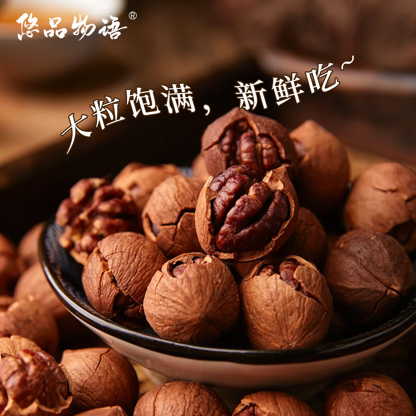 25年上市新货特好剥山核桃手剥易好剥小核桃散装罐装杭州临安