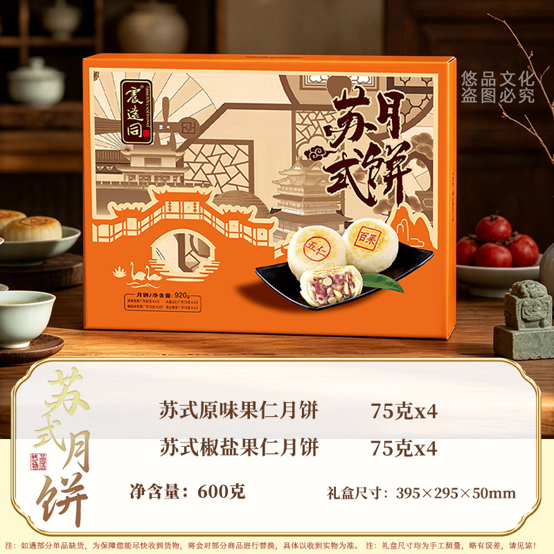 震远同苏式月饼礼盒装传统中式糕点节日伴手礼中秋节送礼佳品