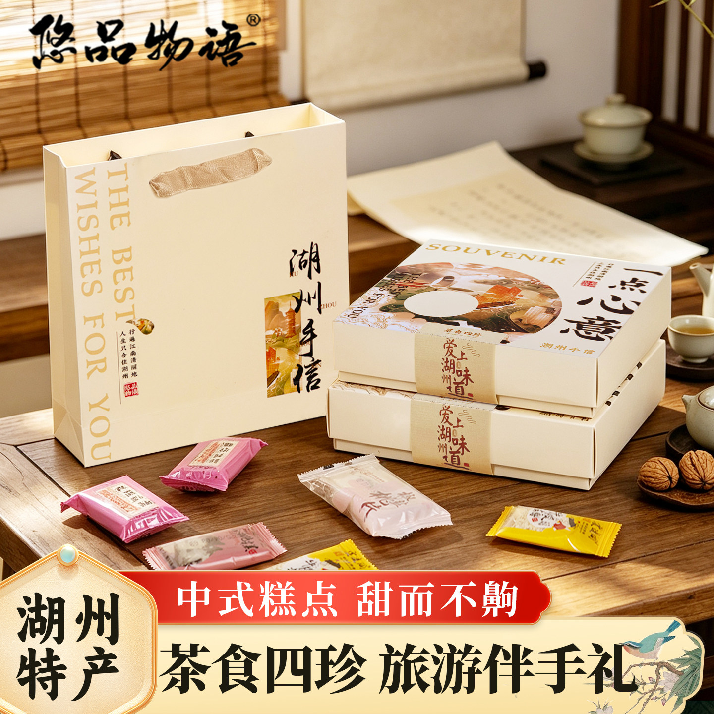 悠品物语湖州特产椒盐桃片茶食点心核桃云片糕小零食送礼中式糕点