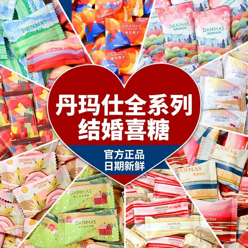 DENMAS丹玛仕原汁抹茶牛奶糖牛轧糖酥脆奶芙椰子糖结婚喜糖零食品