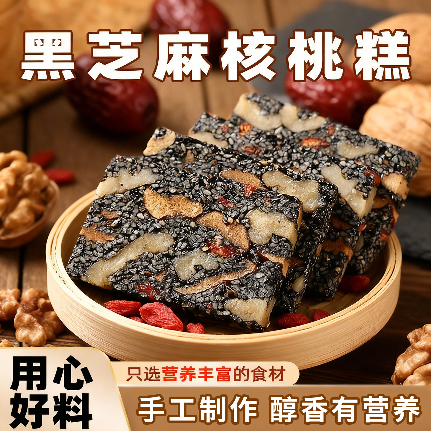 软糯0添加剂特产袋装黑芝麻休闲