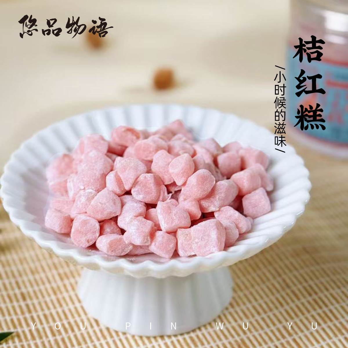 桔红糕买三瓶送一瓶赠拎袋