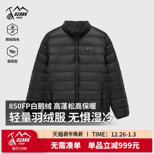 Ozark奥索卡羽绒服850蓬白鹅绒立领外套舒适户外保暖轻薄排骨服男