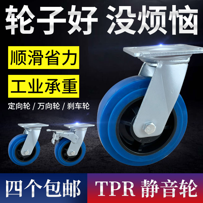 载重型蓝色弹力静音万向轮子456寸TPR滑轮轱辘拖车橡胶脚轮8带刹