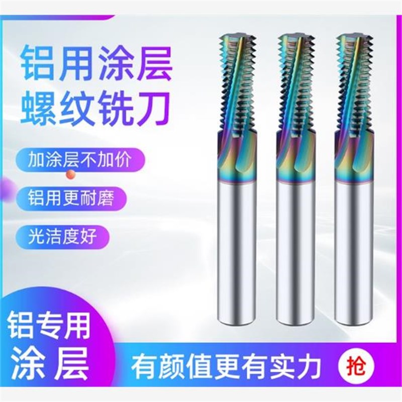七彩铝用螺纹铣刀涂层钨钢铣牙刀英制G1/8-28 NPT1/4 RC3/8美制