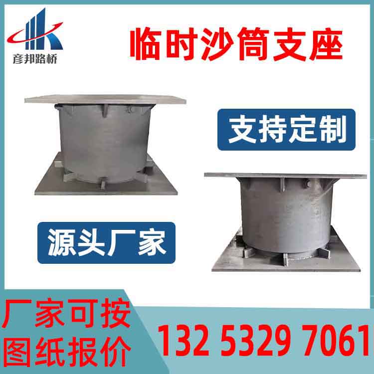 桥梁临时支座临时砂筒箱梁临时沙桶T梁砂桶简支梁临时支座厂家