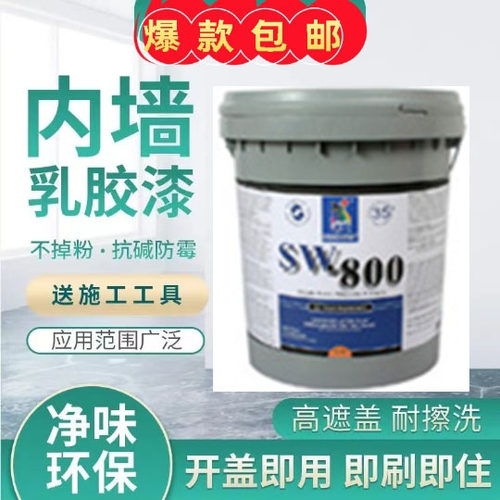 哑光漆净味乳胶漆内墙漆室内自刷家用环保可调色墙面翻新水性涂料