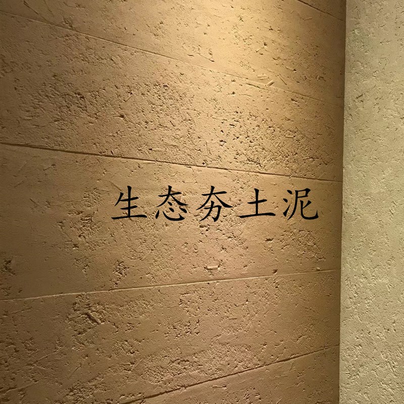 生态夯土墙面自然稻草墙漆乡村民宿内外墙稻草泥黄泥土墙草籽墙漆