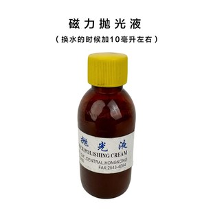 磁力机抛光耗材配件 磁力抛光针 磨料 抛光桶抛光油 磁力抛光膏