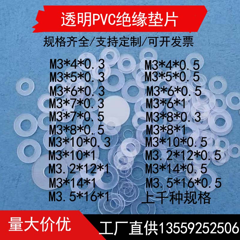 M4M4.2M4.5M4.8PVC透明绝缘垫片 紧固螺丝平垫圈塑胶薄片圆形介子